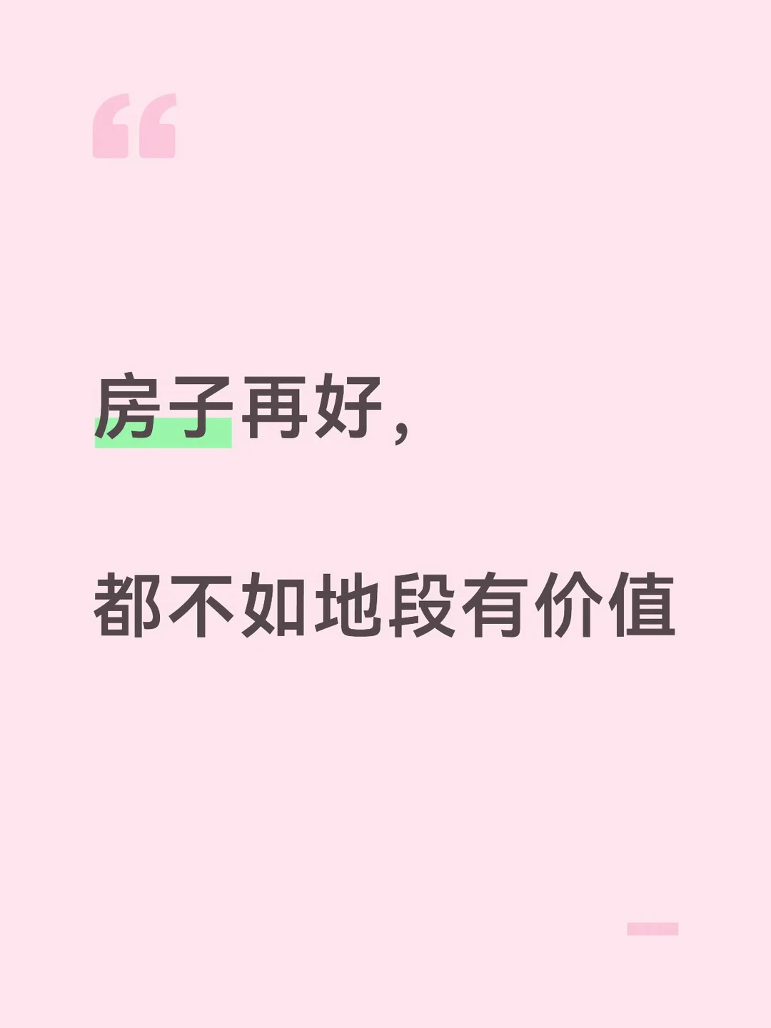 买3套房过来人｜掏心窝买房干货，新手直接抄✅