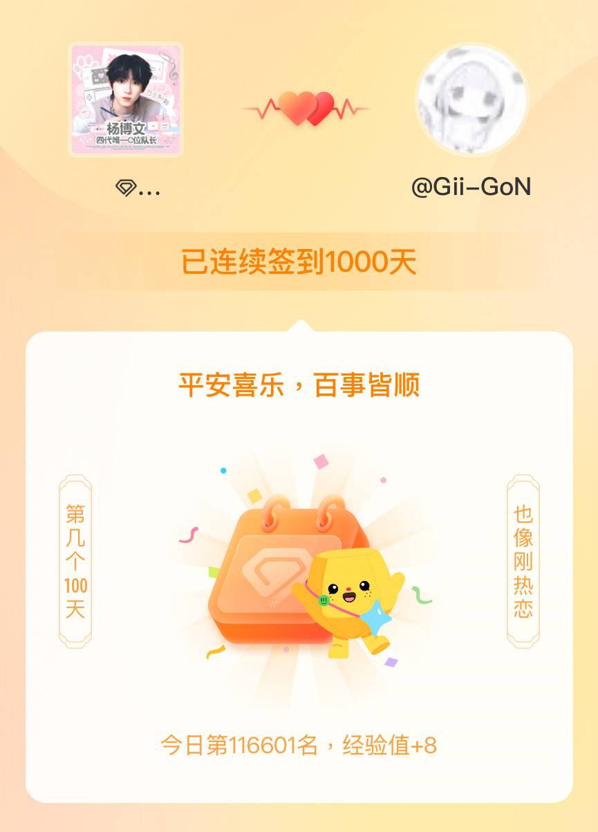 杨博文YBW我在杨博文YBW连续签到1000天啦，百看不厌，久处亦欢~