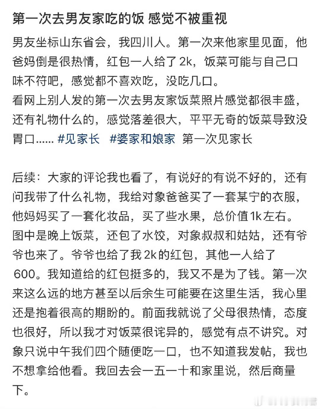 第一次去男友家吃的饭感觉不被重视​​​​