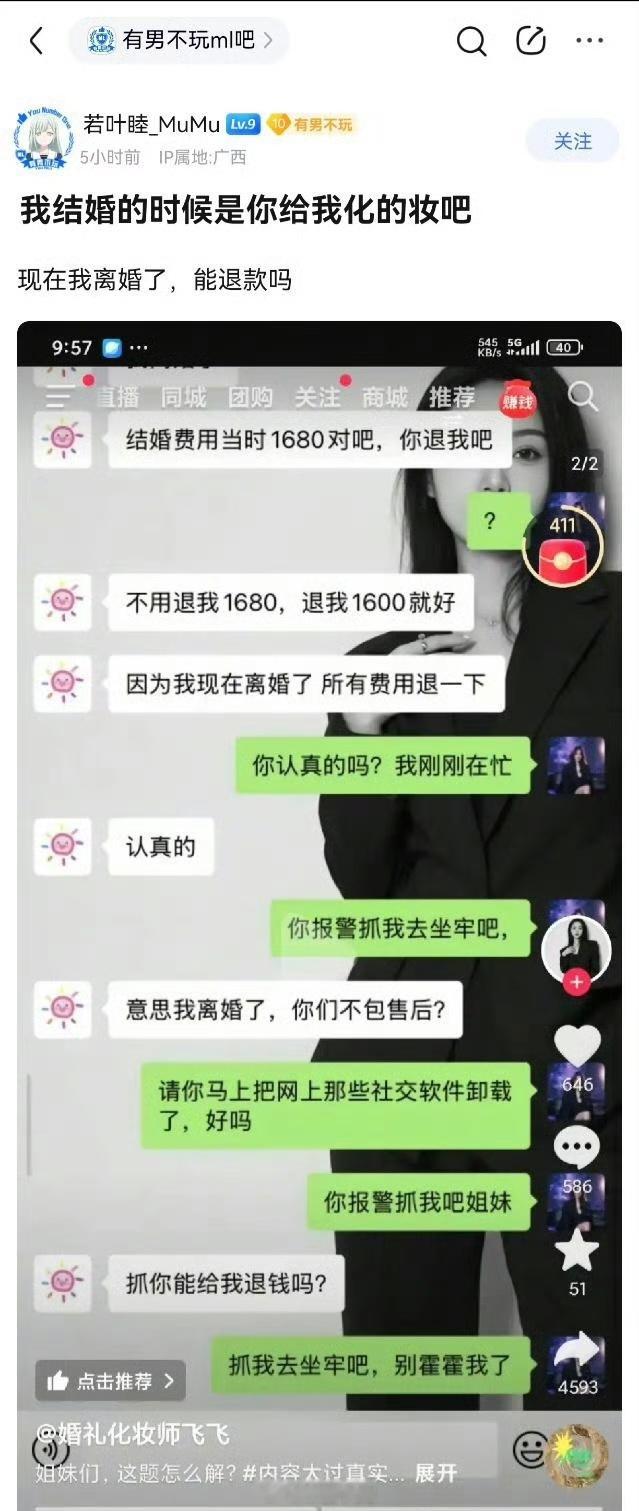 离婚了，找结婚的化妆师退款。。。如果这样，是不是彩礼也应该分给化妆师一部分呢