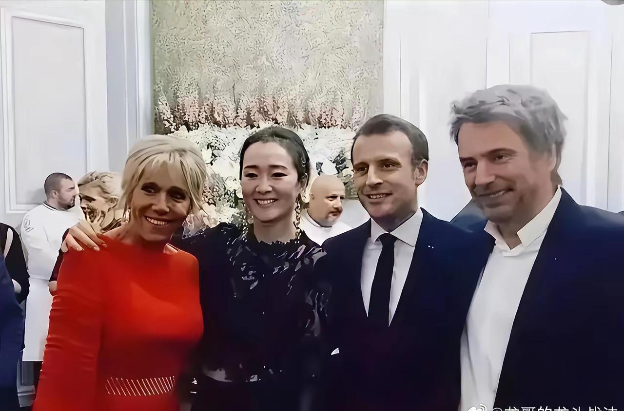 太精彩了，用巩俐和她的法国丈夫陪着法国总统马克龙夫妻简直是神来之笔。