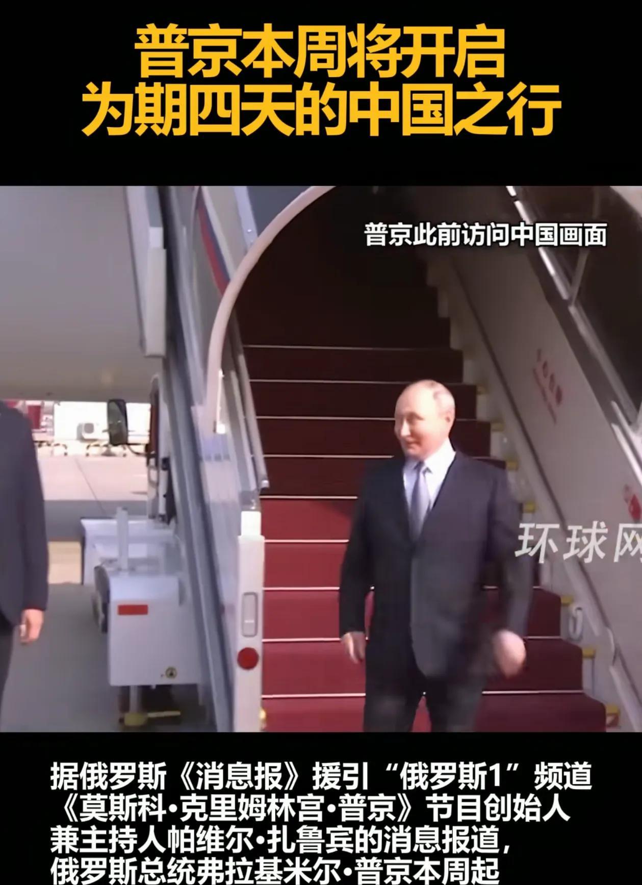 普京将开启为期四天的中国之行，特朗普也坐不住，在白宫隔空放话，希望能尽快访问中