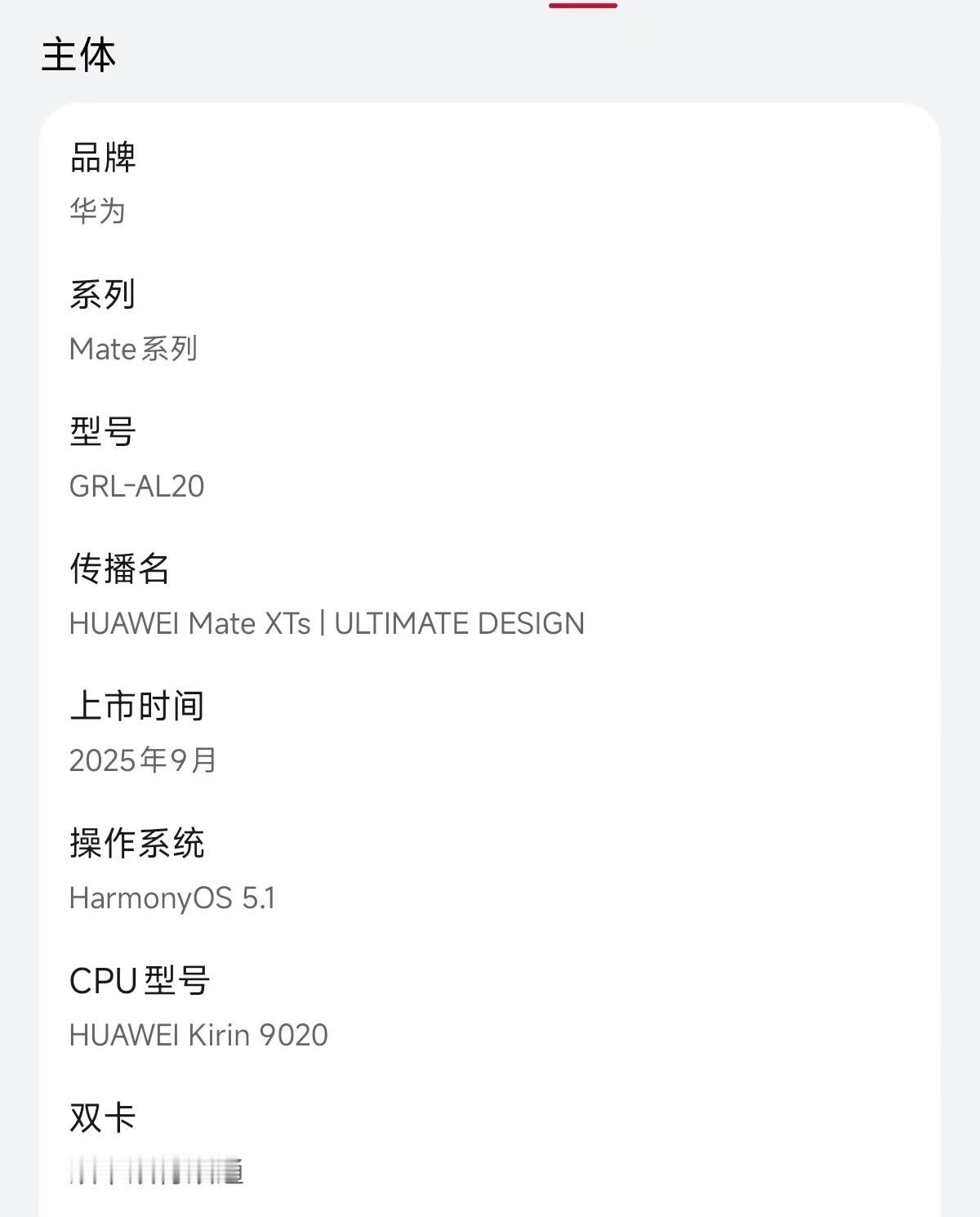 华为商城已经正式标注芯片型号，XTs的详情页也有相关介绍了[doge]​​​