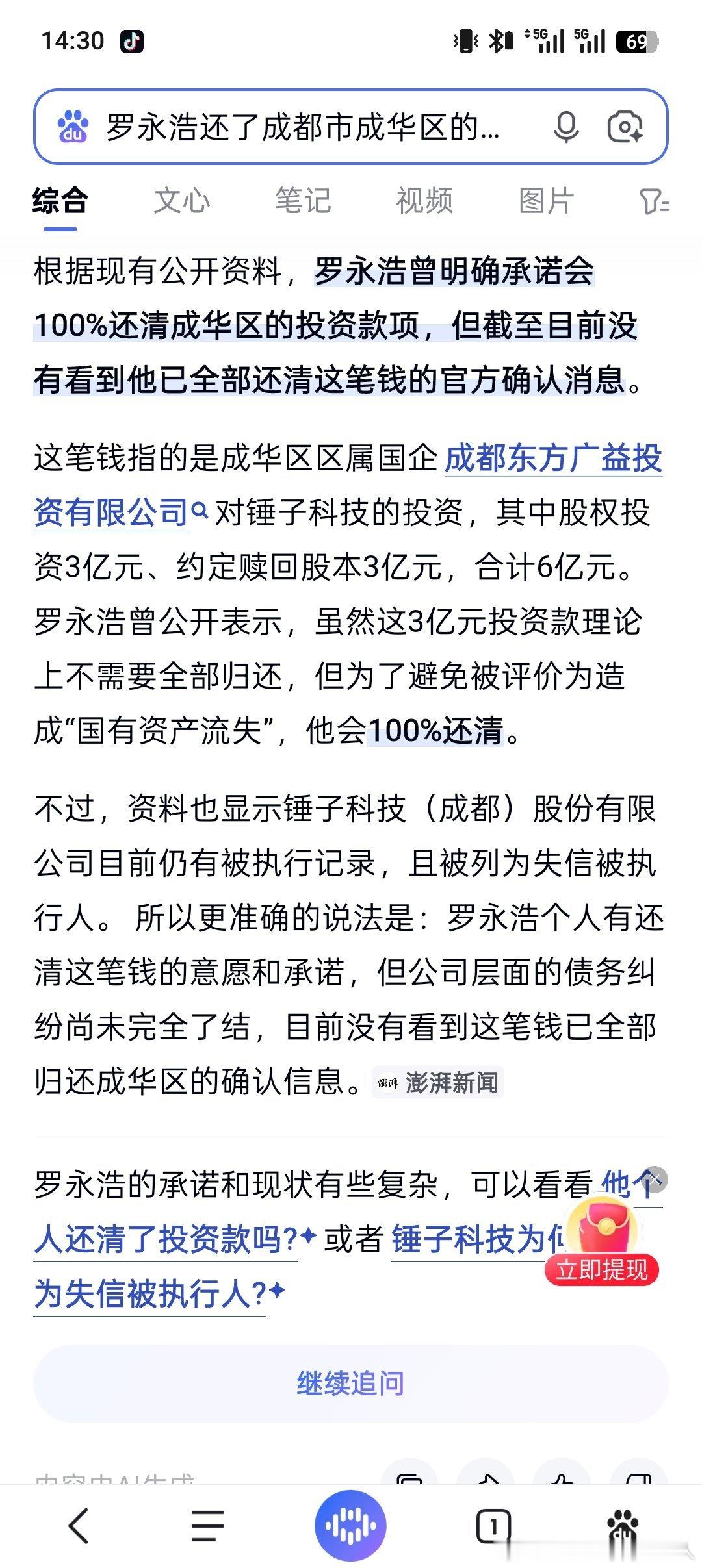 罗锤子🔨的奴隶出来还钱！​