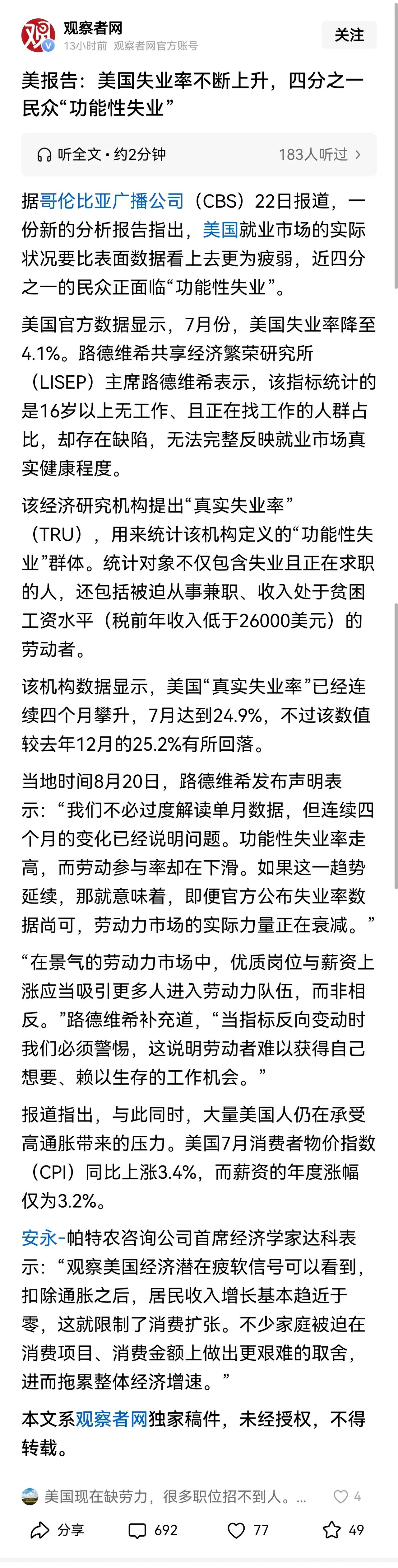 美国也有灵活就业！16岁以上找不到固定工作被迫从事兼职（也可以称为灵活就业），以