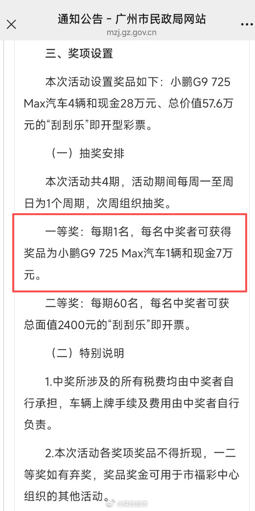 广州福彩购买双色球抽小鹏，深圳的话得送比亚迪了。深圳