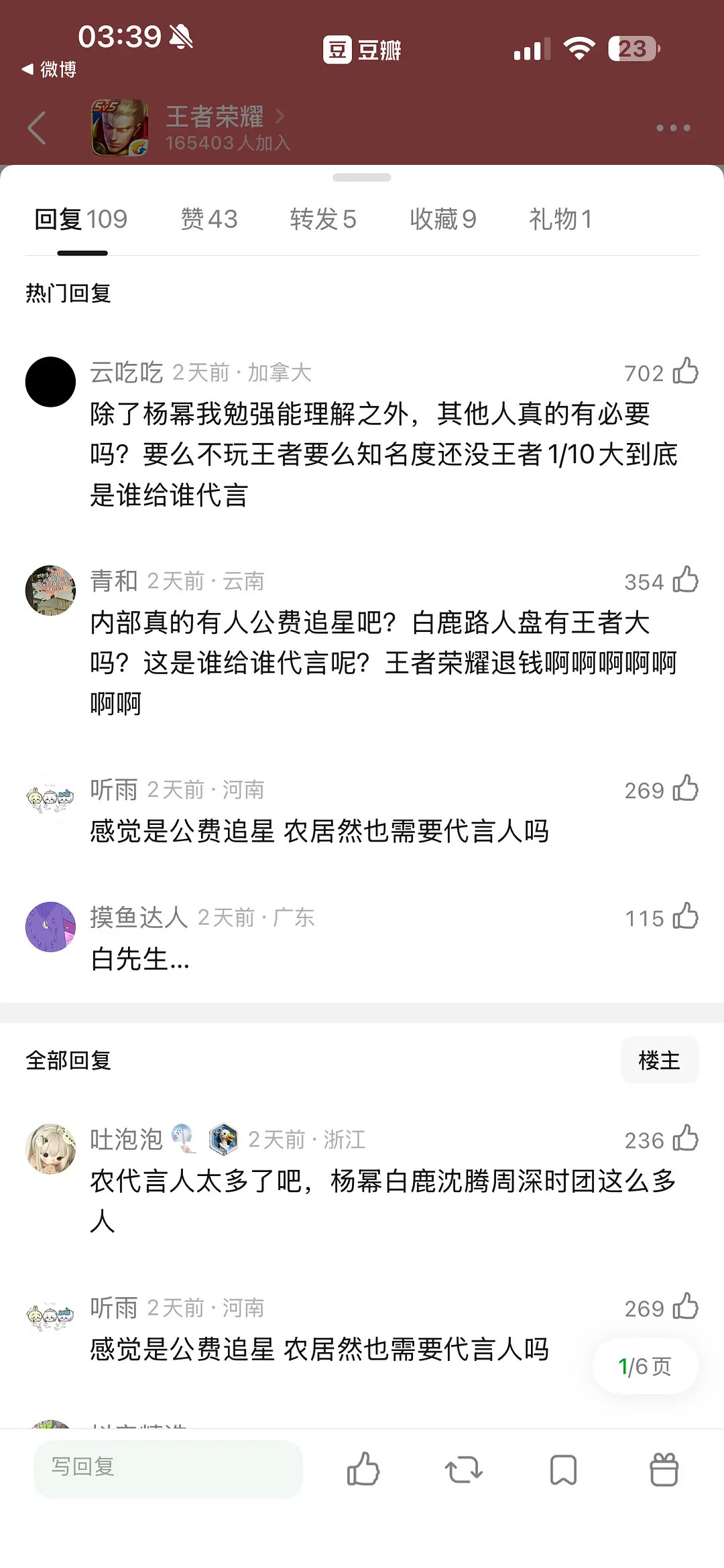 白鹿因为代言了王者荣耀，被召唤师们麻辣了