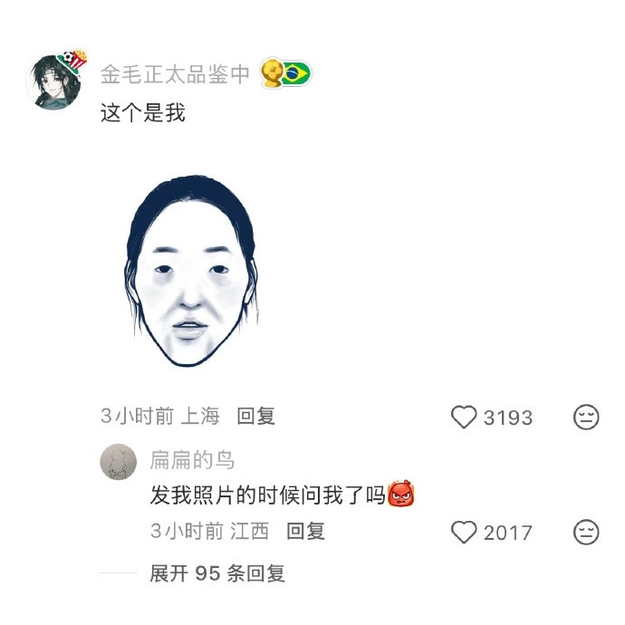 网络上流行的两种脸