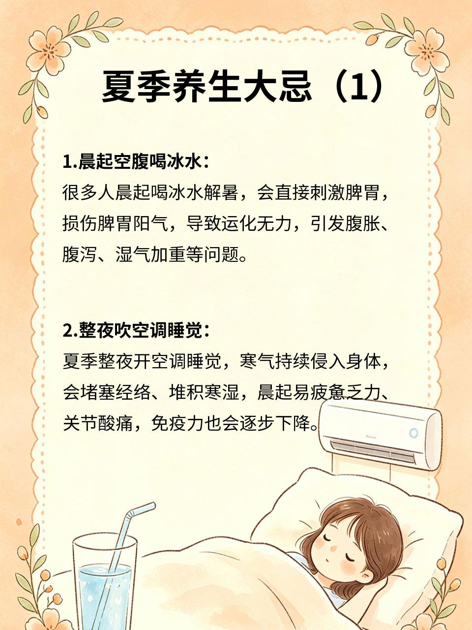 夏季养生大忌，很多人天天都在犯夏季天气炎热☀️，大众养生误区频发💥，很多日常