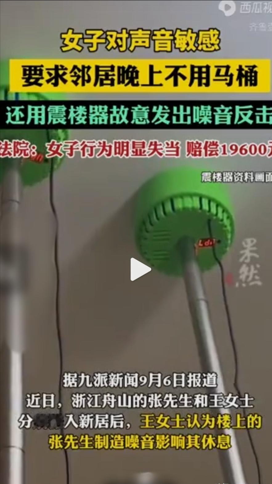 她咋不上天呢！浙江舟山，楼下的奇葩女邻居，要求楼上的男子洗澡不能有声，晚上不能上