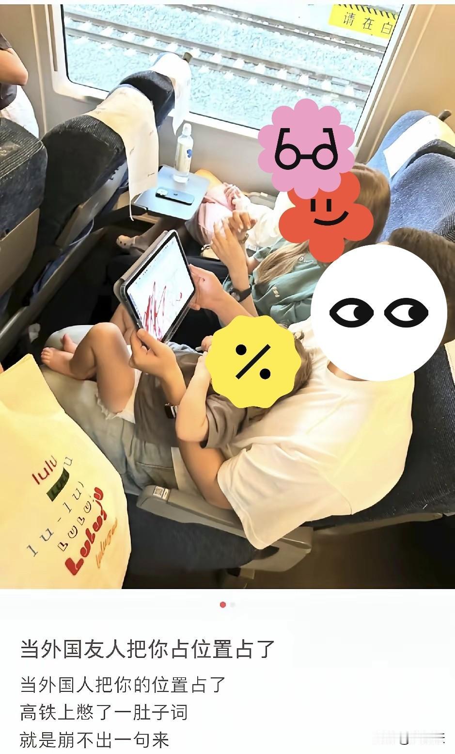 当你的高铁座被外国友人霸占了，你会怎么做？有位网友发帖，说自己高铁位被歪果仁坐