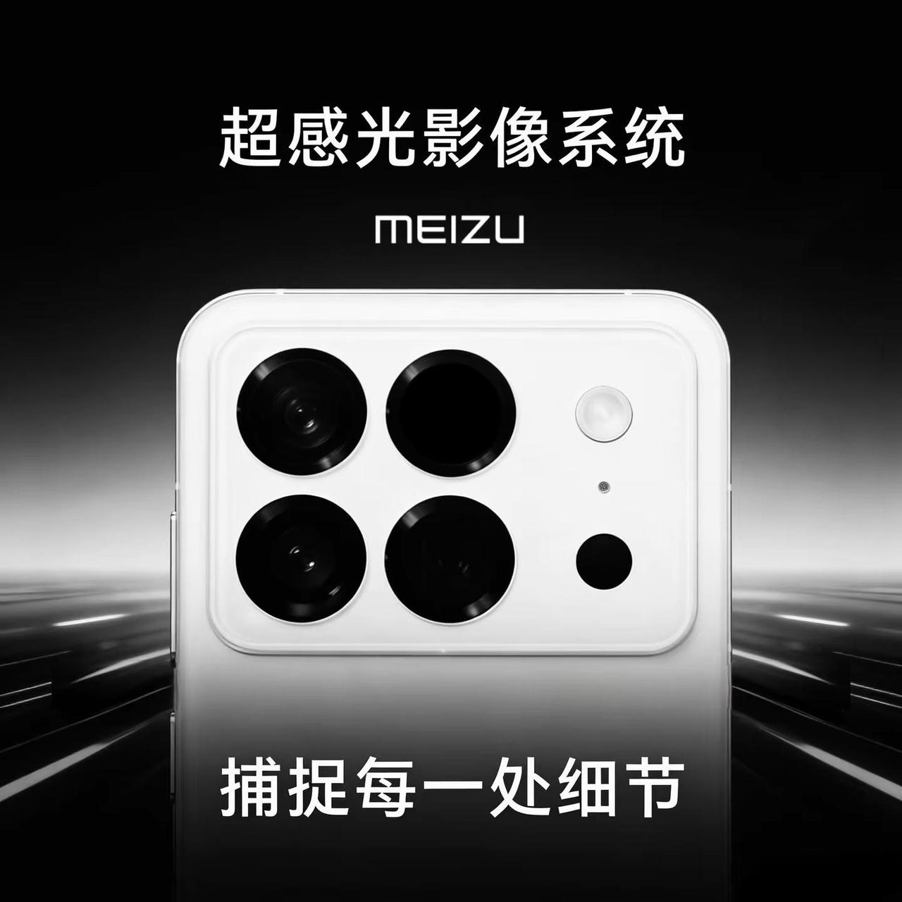 魅族23。这样的魅族23设计怎么样？