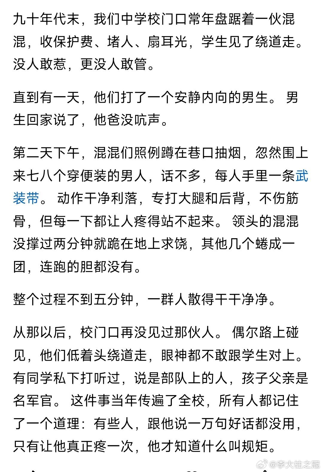一群小流氓，最喜欢堵在校园门口
