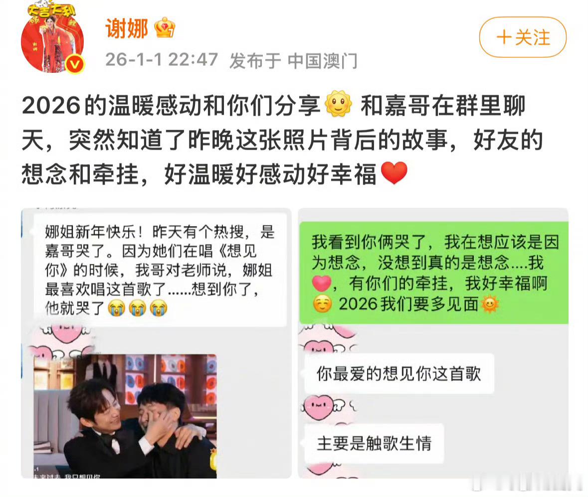 李维嘉跨年夜哭是因为想谢娜了这个快乐家族感情好深🥹