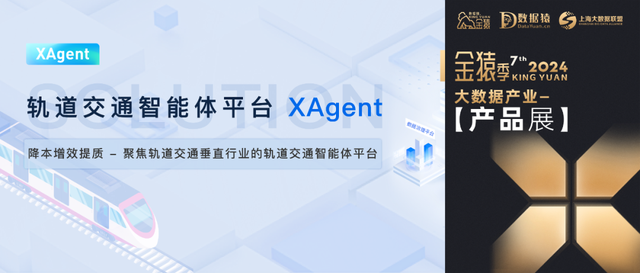 XAgent——聚焦轨道交通垂直行业的逸迅轨道交通智能体平台