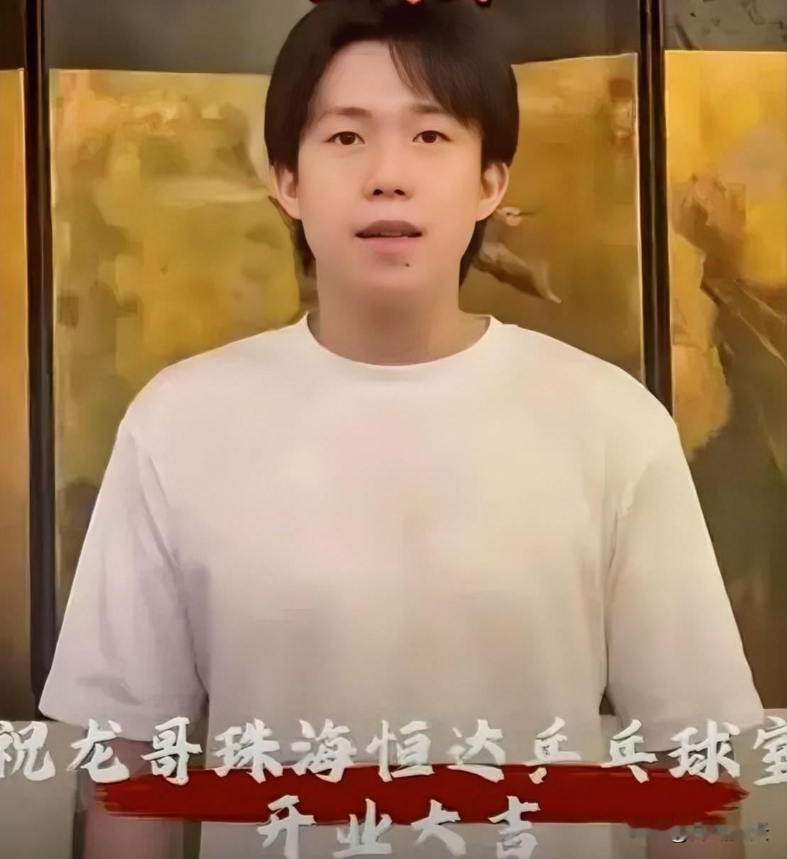 关于王楚钦，昨天我大意了。昨天看到大头出来给一家乒乓球俱乐部打