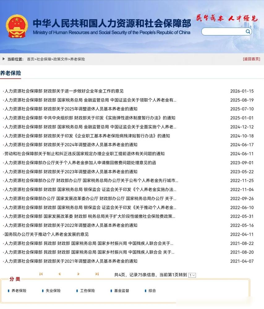 5月19日，人社部、财政部关于退休人员基本养老金调整的通知，公布了吗？这两天