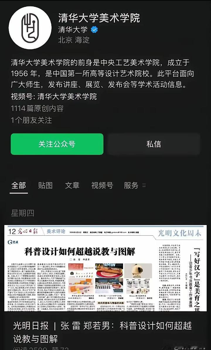“清华美院现在是彻底哑巴，进退全是死路，没有任何一句能安全落地的回应。风波爆发