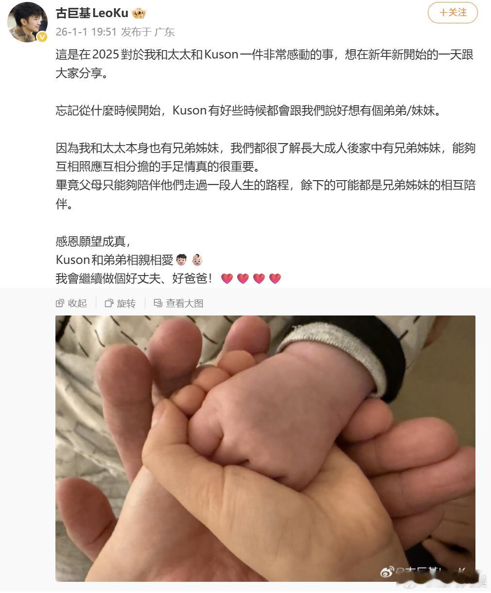古巨基二胎出生古巨基官宣二胎出生1月1日，晒出照片，官宣二胎出生，他表示大儿子K