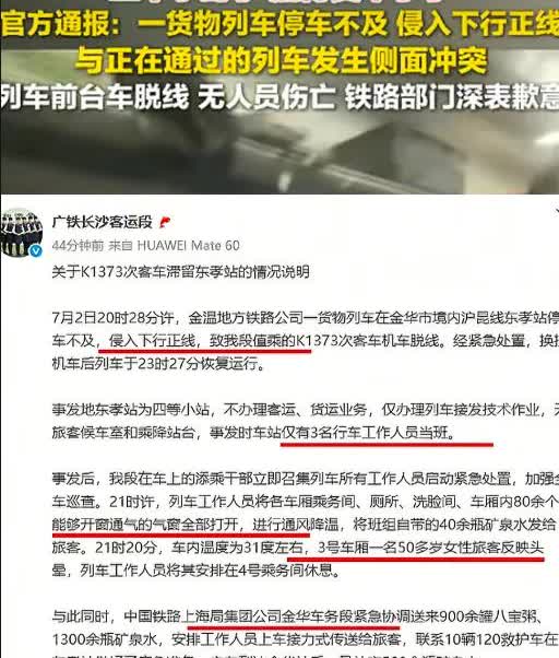 列车“砸窗”最新后续，原来之前的事件版本中有两个错误：1.列车停车半