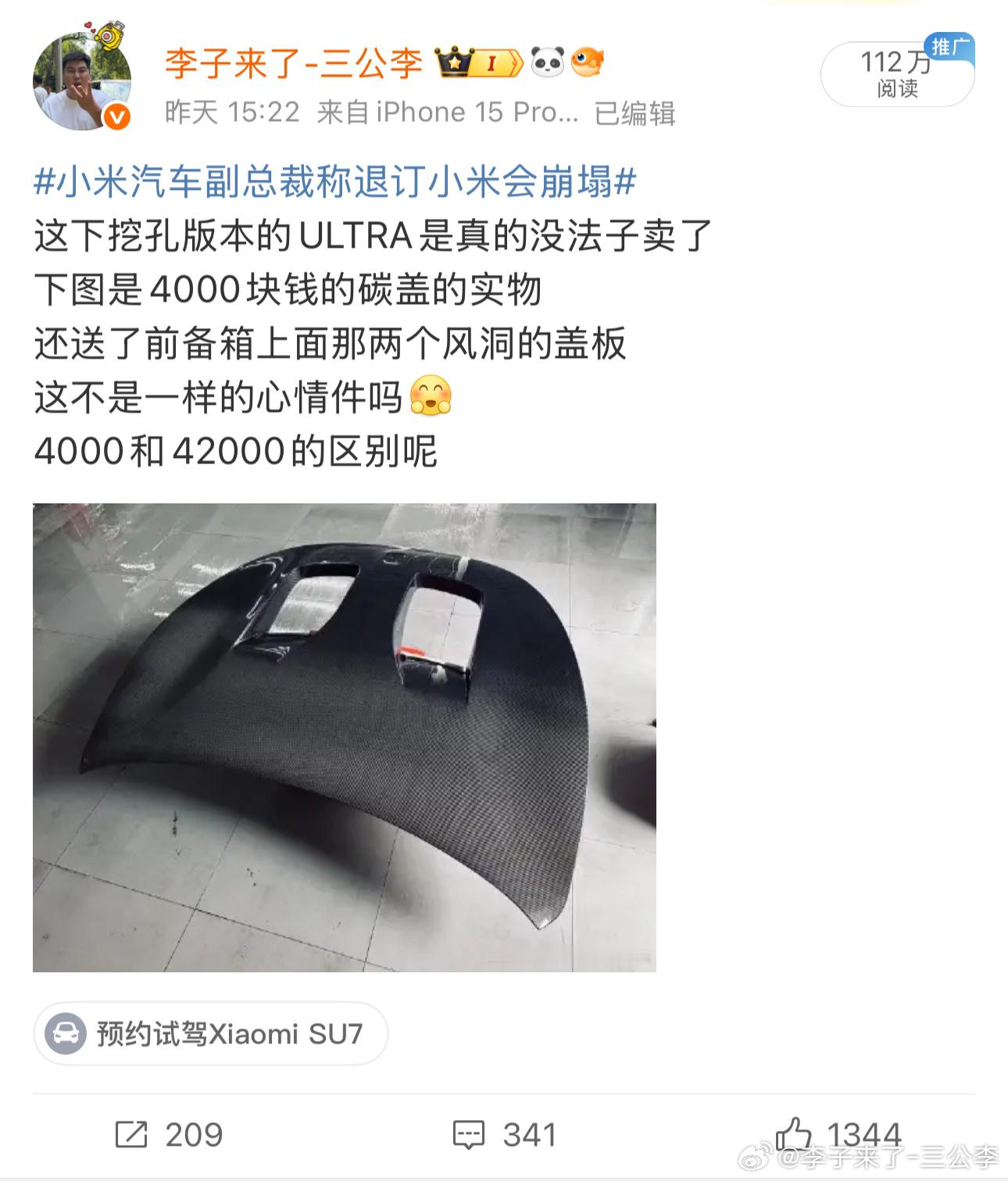 小米汽车副总裁称退订小米会崩塌一群车都没有的极端粉丝在这那个洗我们是干碳的我们是