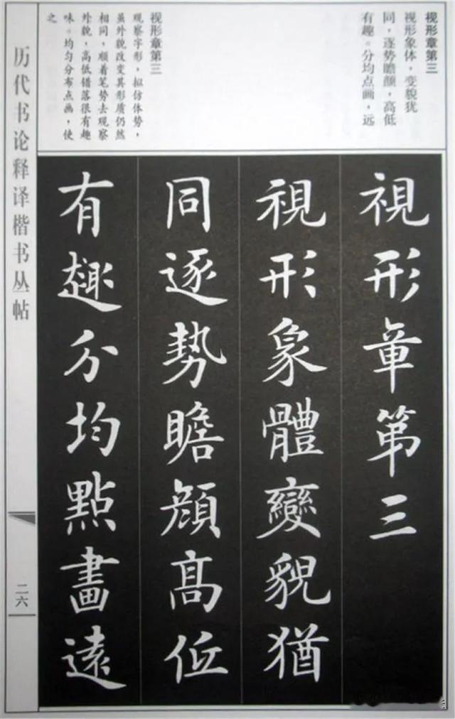 很多人只临字帖，却忽略书论。房弘毅楷书《王羲之笔势论十二章》，把王羲之的笔法秘诀