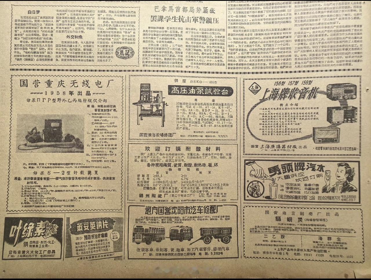 今天刷到一个专门收集老照片的博主发出一张1958年的报纸，我真的震惊了！那个