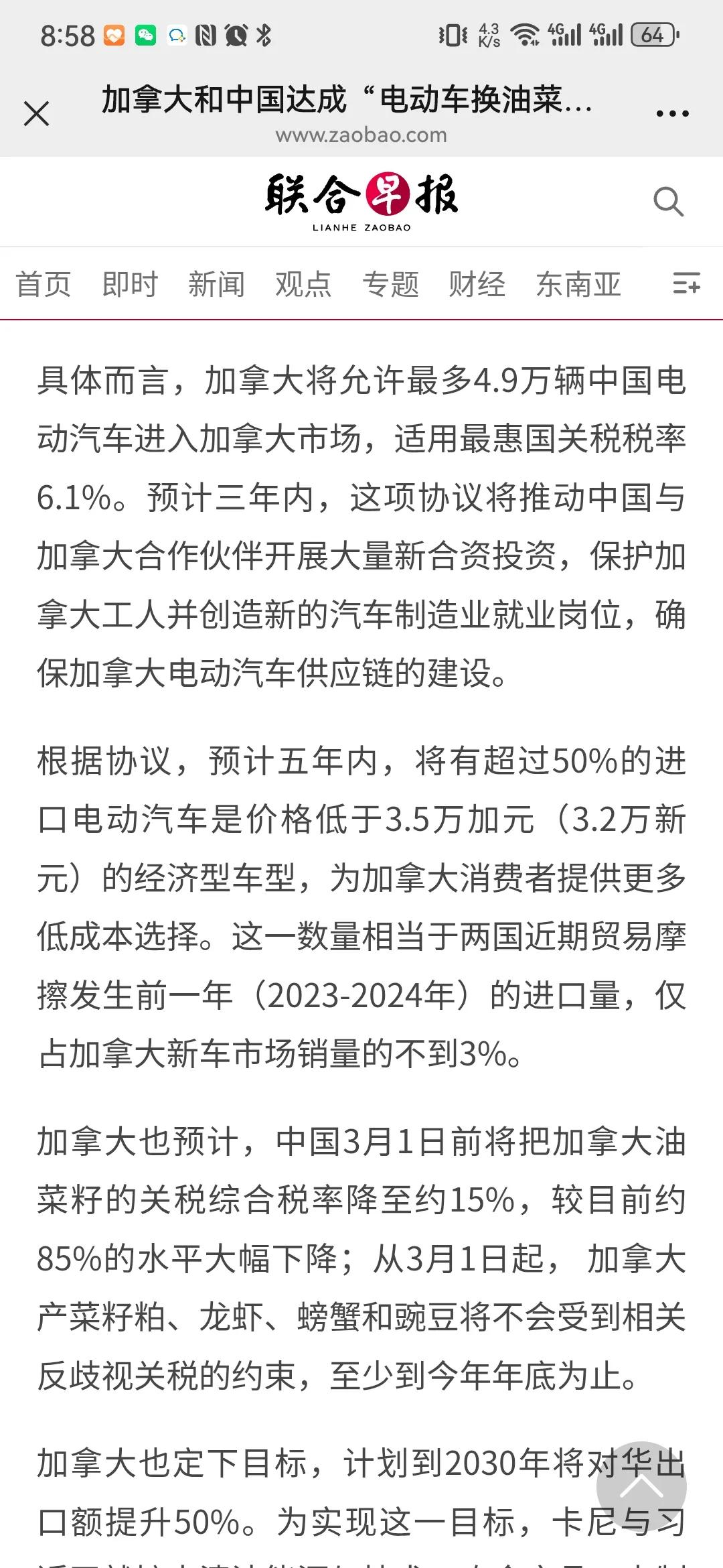 加拿大：我要开关通商这个世界真是太魔幻了，进入2026年，墨西哥宣布对进口中
