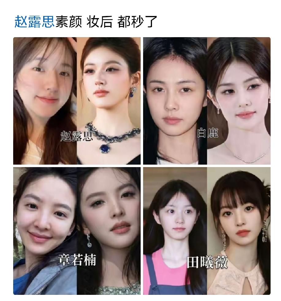 得了吧，一个是化妆的一个是美颜的。