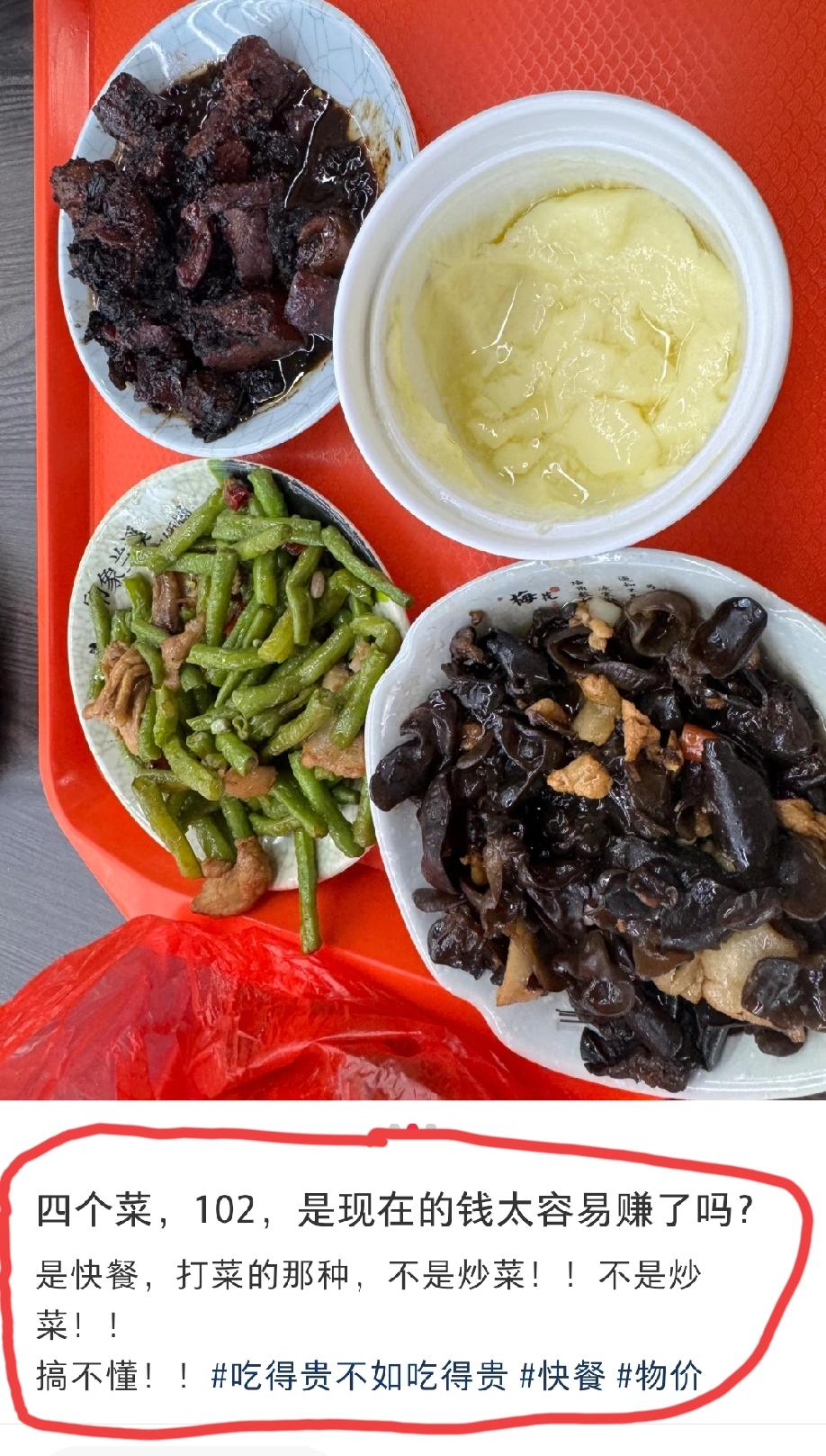 浙江金华，网友发文吐槽:在金华兰溪服务区点了一份快餐，四个菜，给我干了102大洋