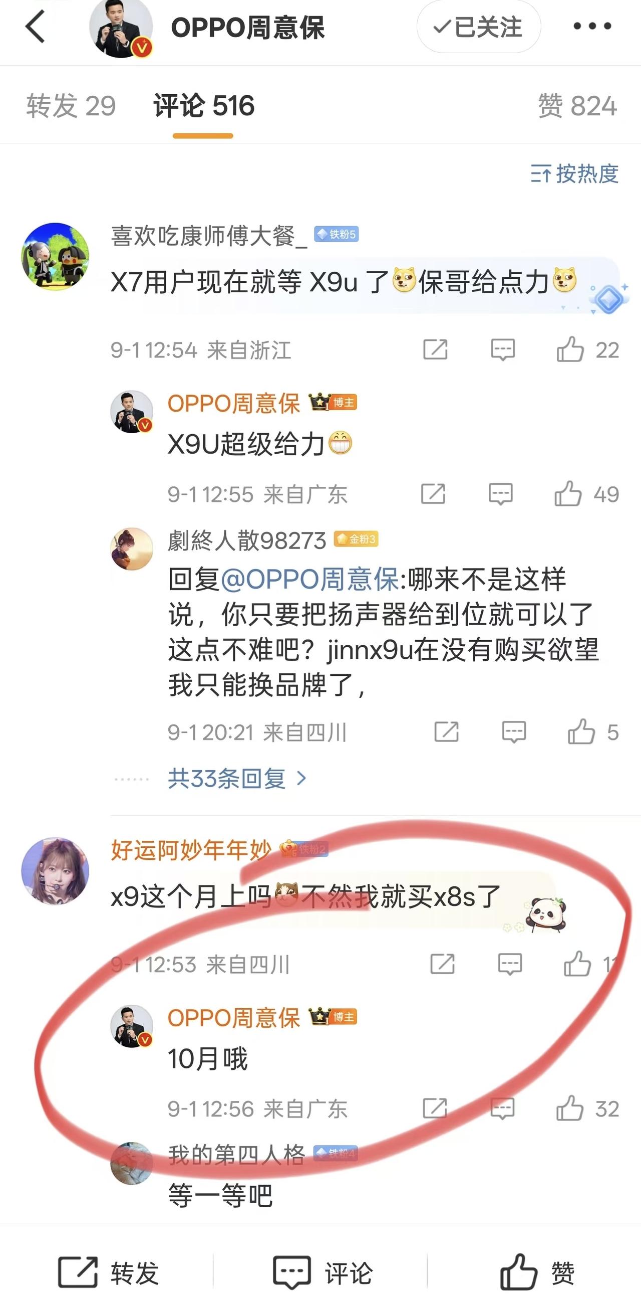 OPPOFindX9系列发布时间曝光，OPPO高管暗指10月份。最近一