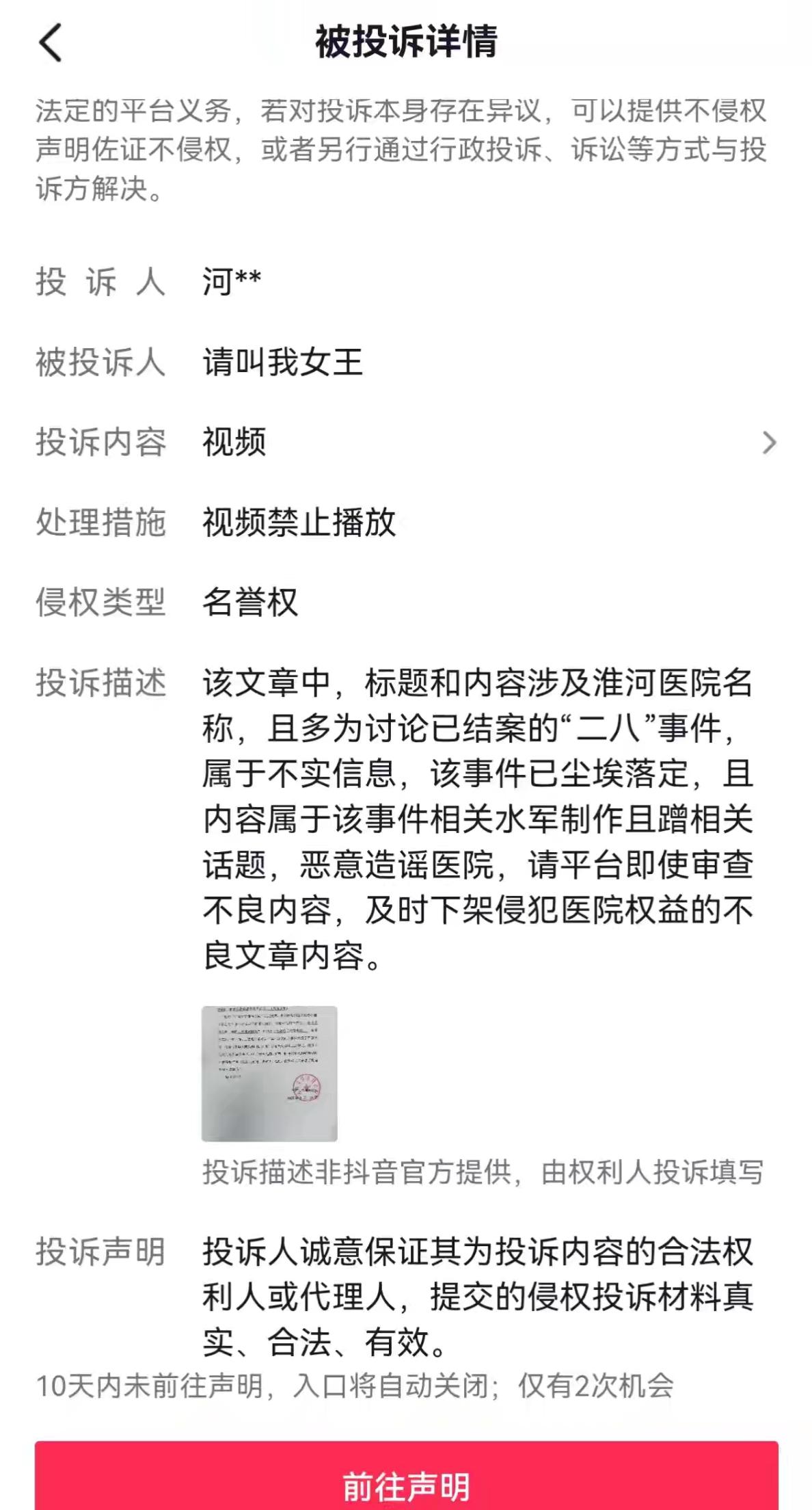 哭笑不得的投诉录屏人员“请叫我女王”录制了一个直播间视频，主要内容是张干部聊记