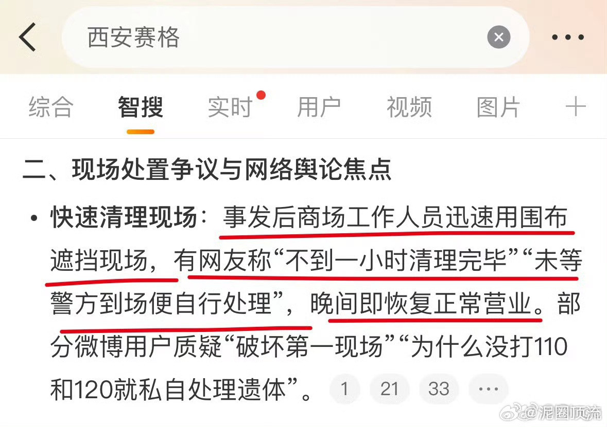 西安赛格赵贵自行处理，多么可怕的四个字
