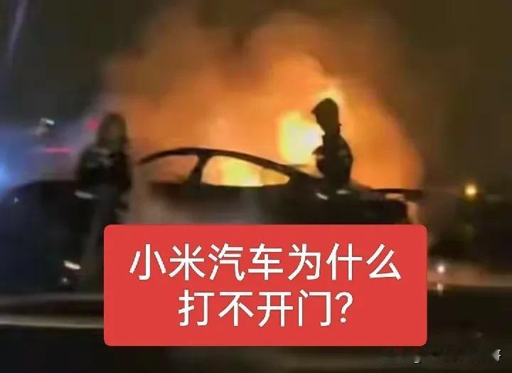 四川成都小米追尾起火，车主不幸遇难，我有两个疑问一直悬在心中。我查了一下，这是