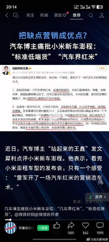 有点意思，为了把小米鹏程n90说成低端货，友商真是不择手段，说白了不就...