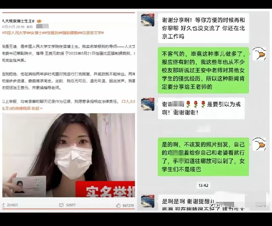 教授给自己的女学生，用微信发了一张自己生殖器的照片，配文：我相信你是懂得欣赏的。