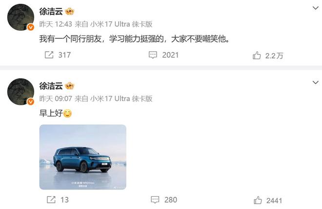 真敢说! 小米徐洁云深夜发文引爆热搜: 要鼓励「真牛逼」, 打击「吹牛逼」