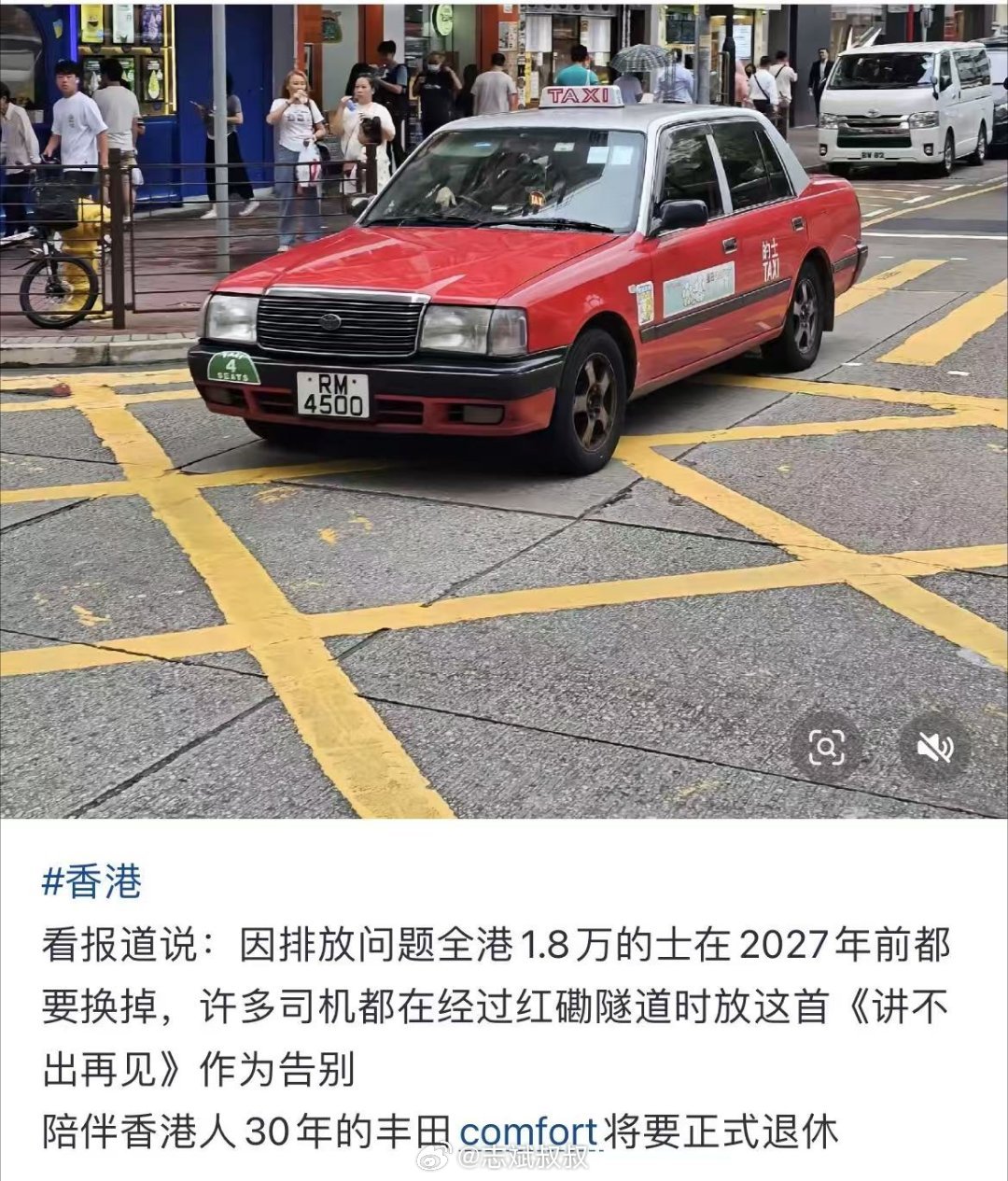 因为排放问题，全香港1.8万台出租车在2027前都要换掉。这批30年的丰田皇冠c