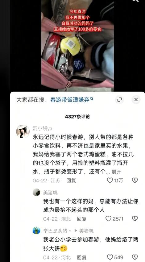 总会有那么一个愚蠢的家长。其他孩子则背着装满零食和饮料的背包去参加春游。这