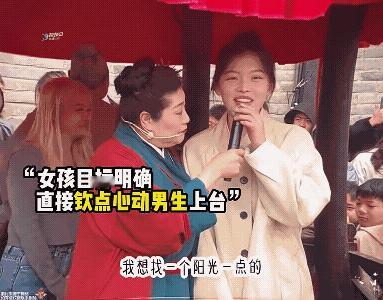 王婆告诉你什么叫做女追男隔层纱，小姑娘上台要求很简单，就是要找一个阳光的大男孩。