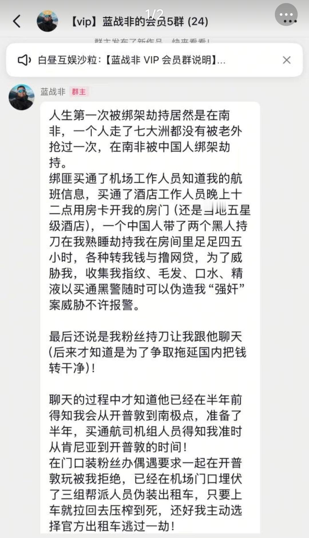 知名旅游博主蓝战非发文称自己在南非被中国人设套绑架。然后大半夜的拿酒店房卡进了