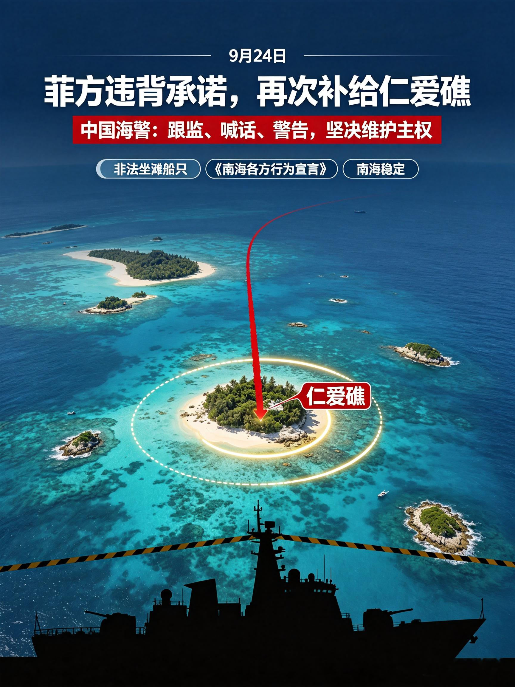 节日期间公然挑衅！菲律宾再闯仁爱礁，海警果断出手