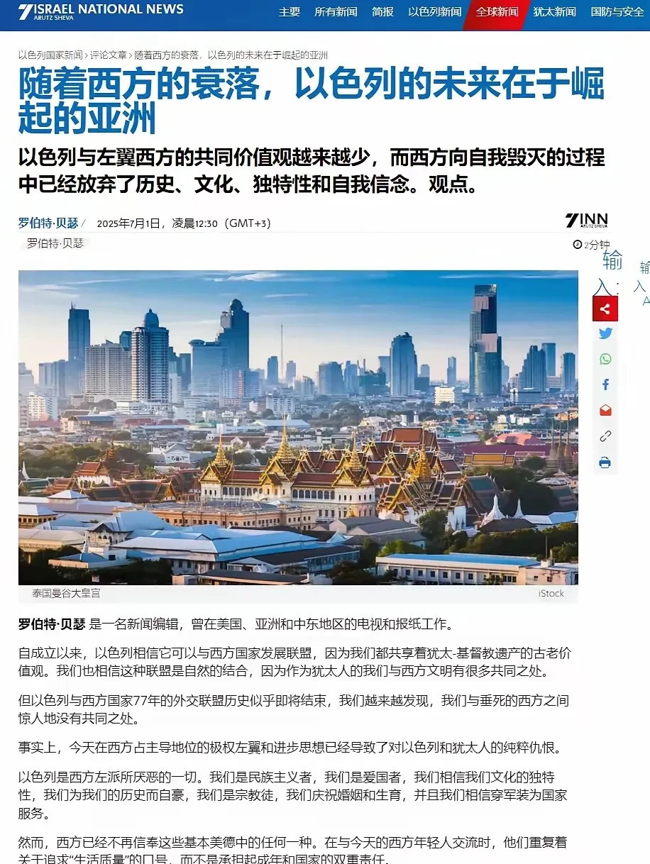 以色列转移重心，亚洲风云突变！啥？以色列要跑路了？西方不