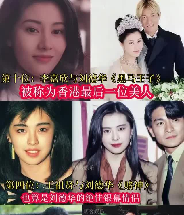 被刘德华“征服”过的19位顶级美女1.朱丽倩2.关之琳3.李嘉欣