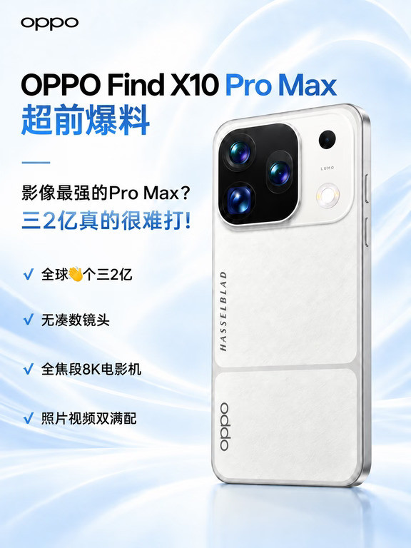 FindX10ProMax，治好了“影像偏科焦虑”