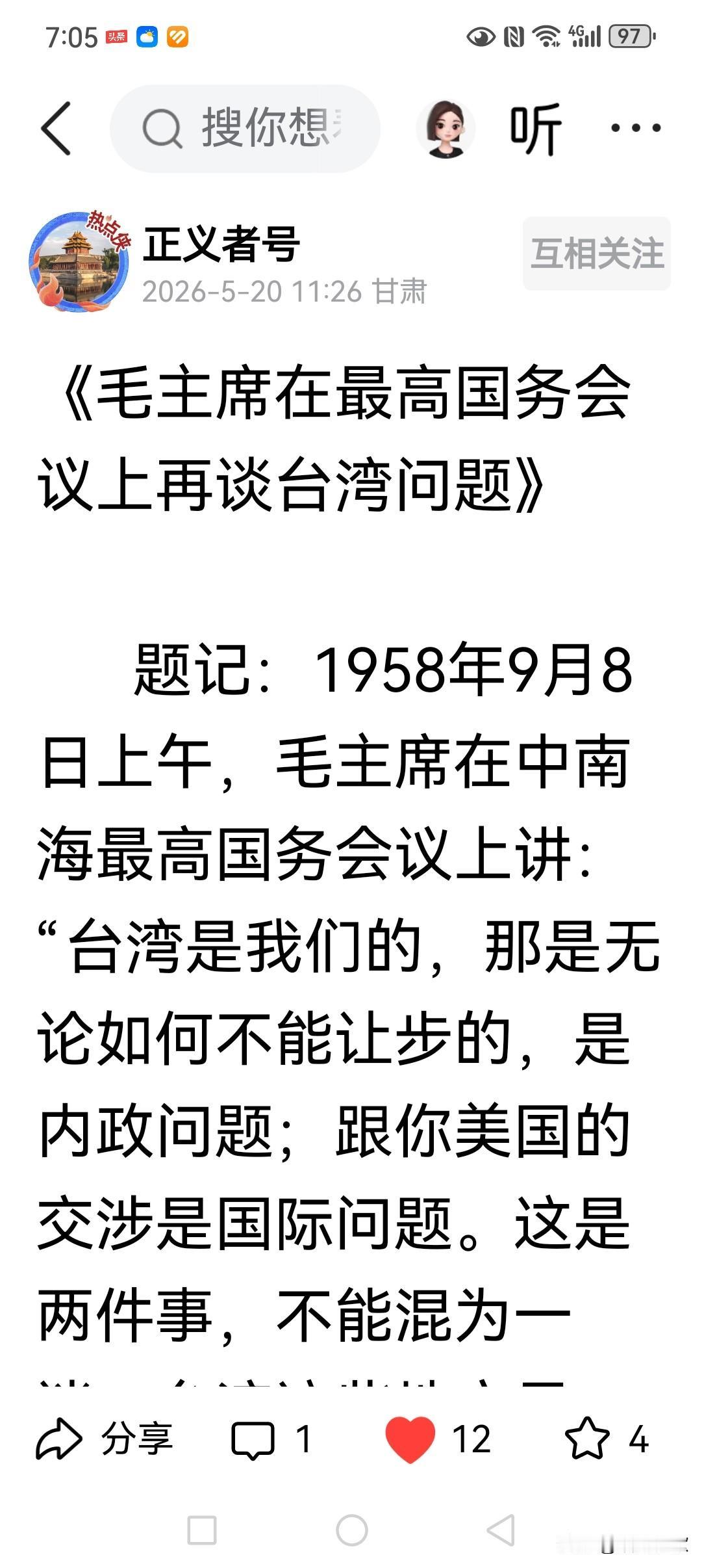 毛主席有关台湾问题的讲话，与当今绝大多数国人的观点高度一致！他的原则思想才是关乎