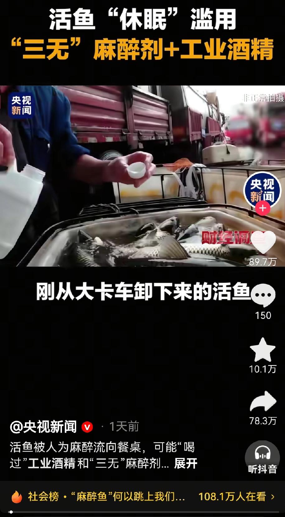 中国人何苦毒害自己人！3月22日央视财经硬核曝光，重庆、临沂、宿州多地水产商