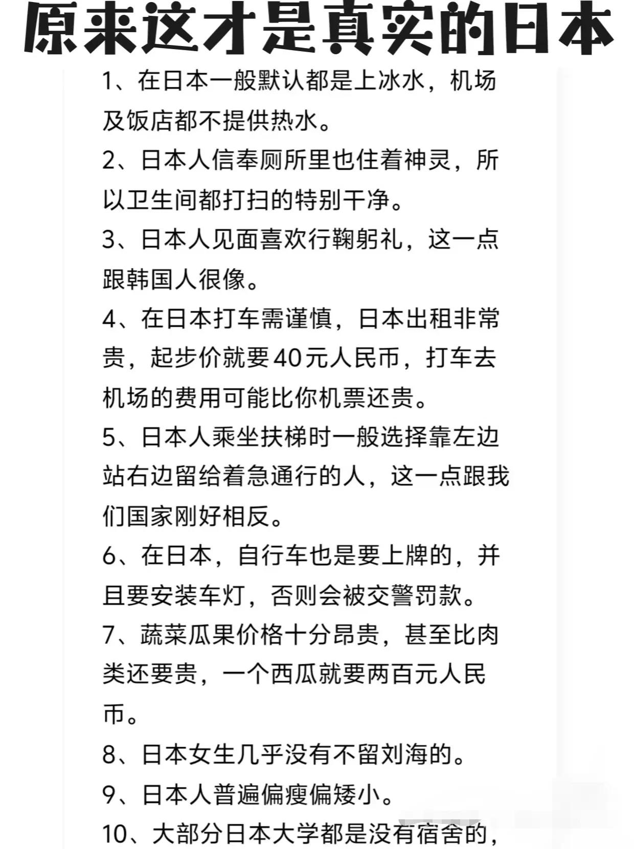 某网友总结分享的真实日本，没去过日本，靠谱吗？