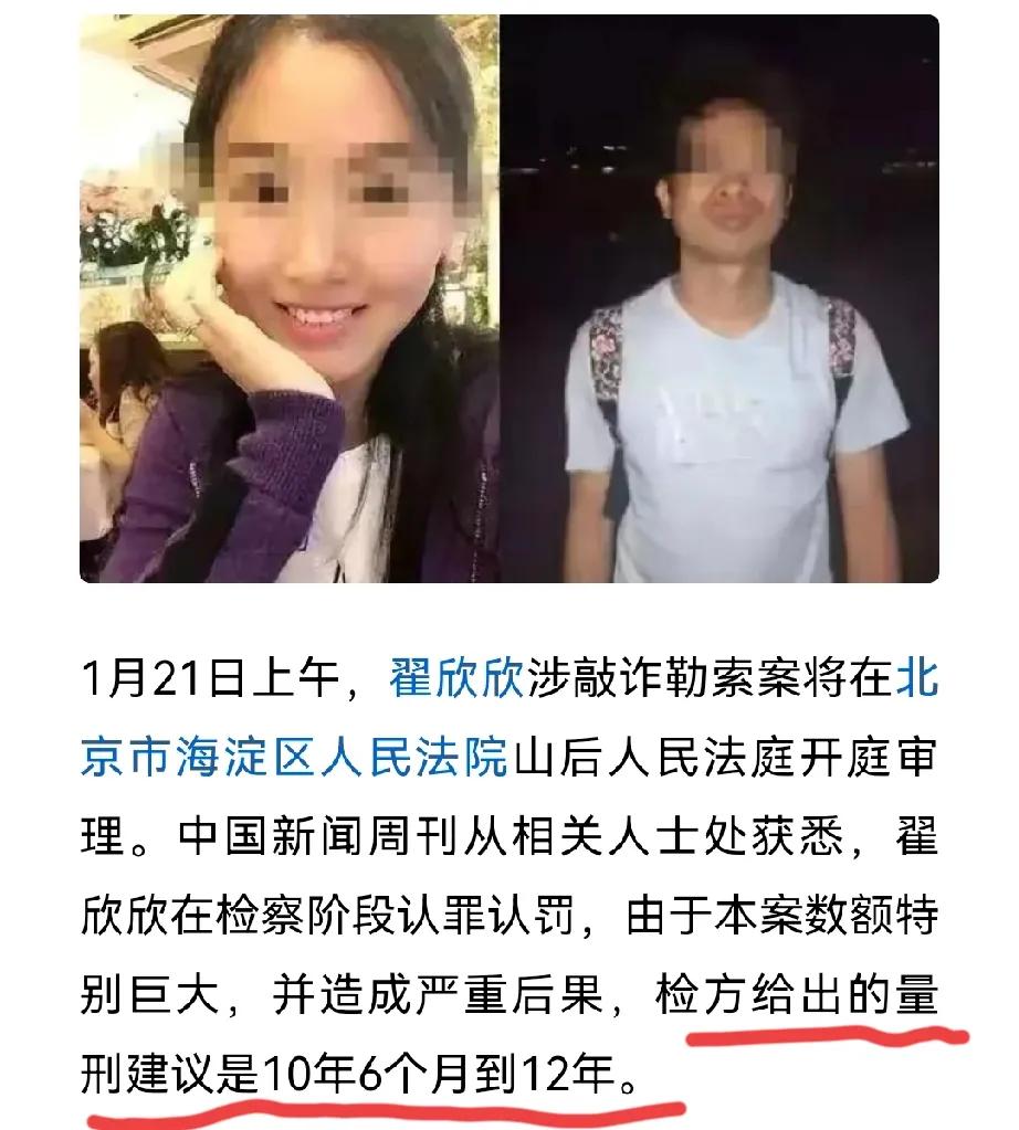 正义可能会迟到，但是永远不会缺席！敲诈勒索新婚丈夫近千万，又逼死丈夫的翟欣欣被检