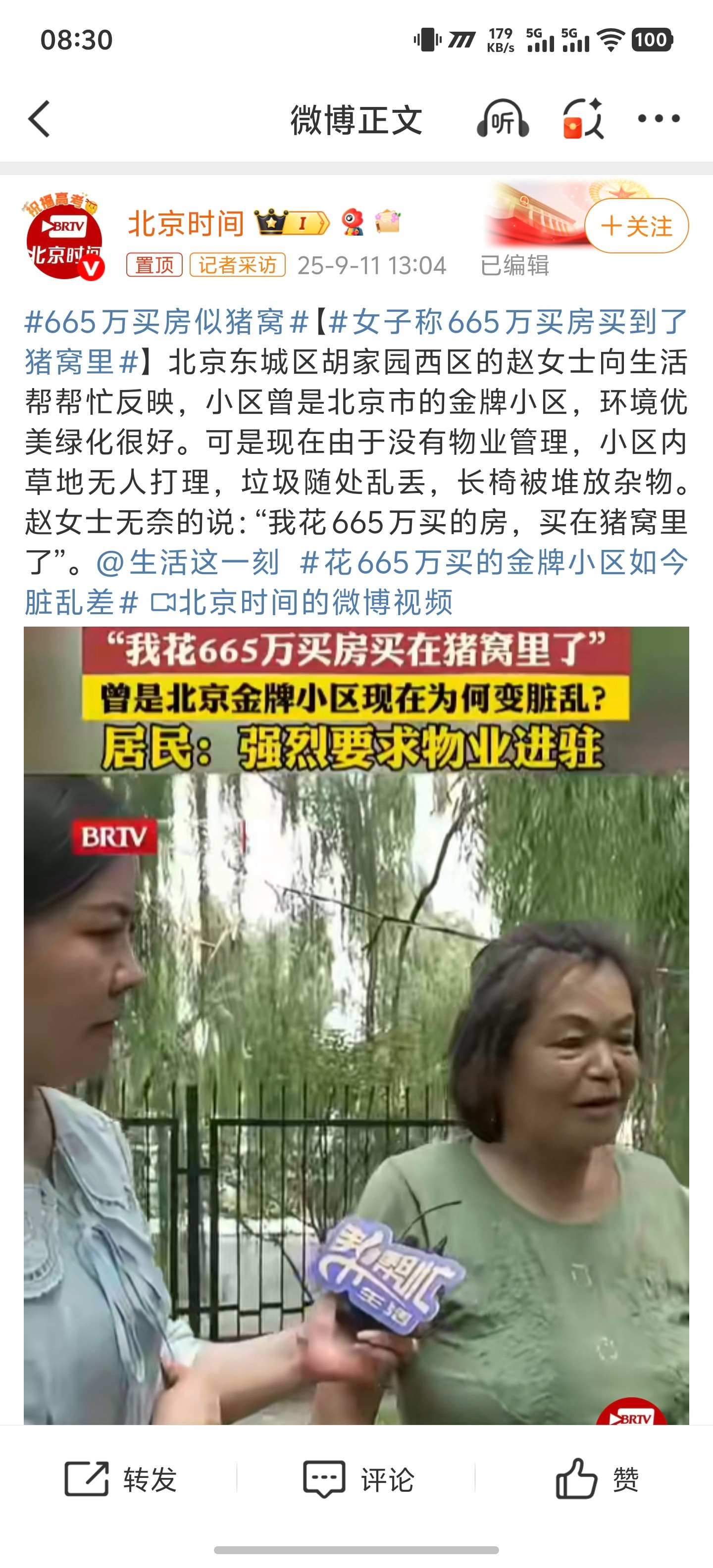 女子称665万买房买到了猪窝里为啥没物业进驻啊​​​